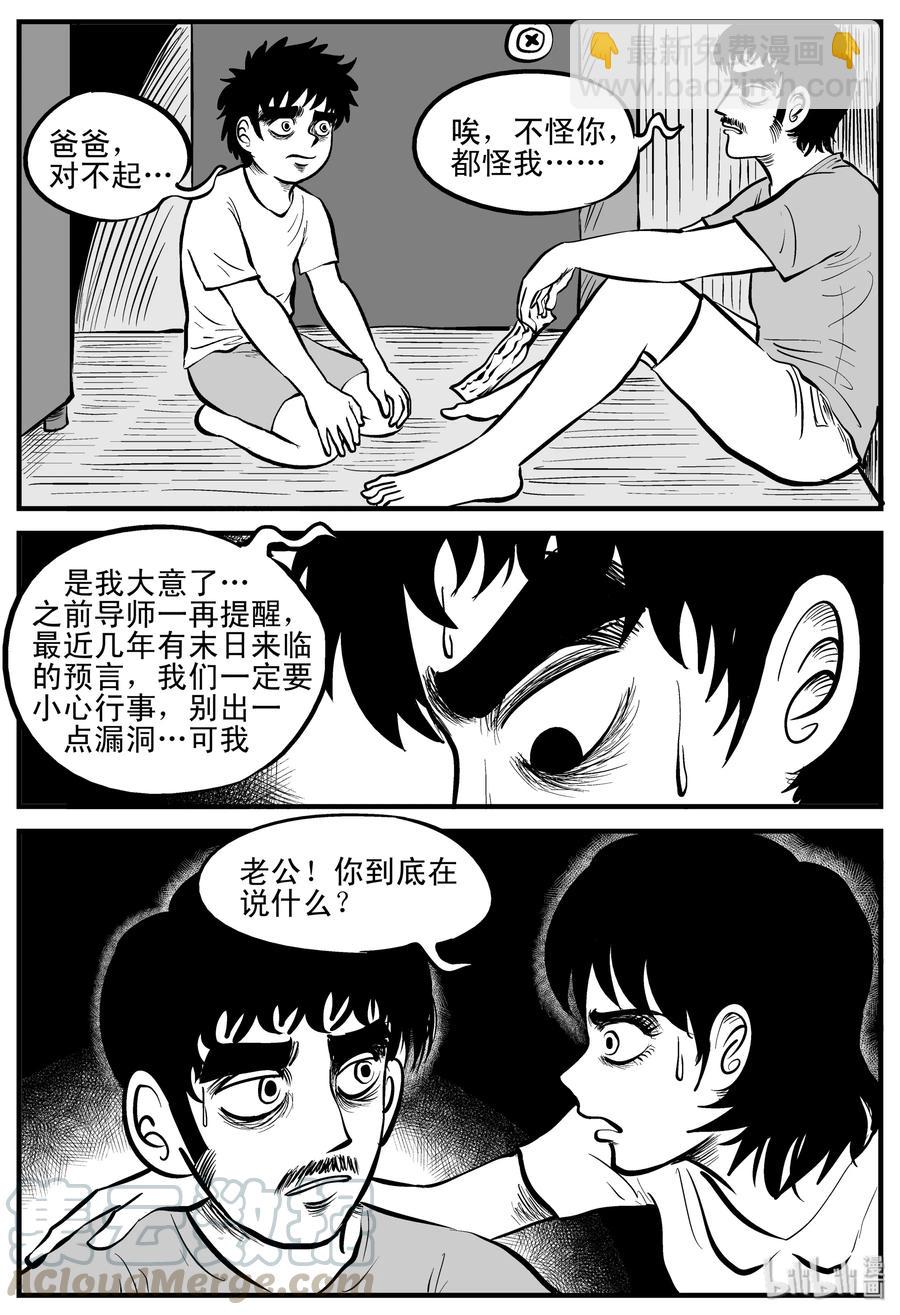 小智怪談 - 194 連鎖信（2） - 4