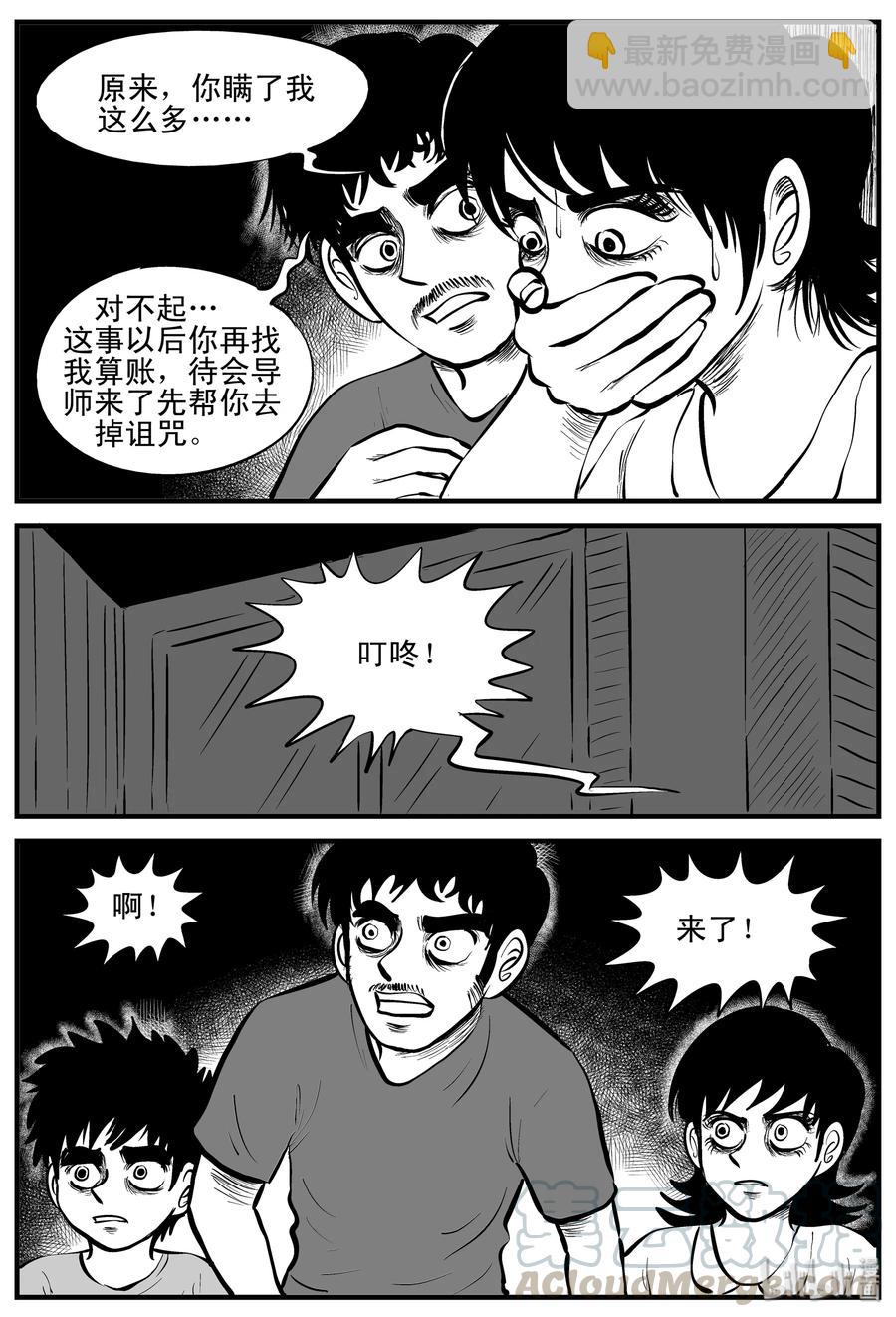 小智怪談 - 194 連鎖信（2） - 2