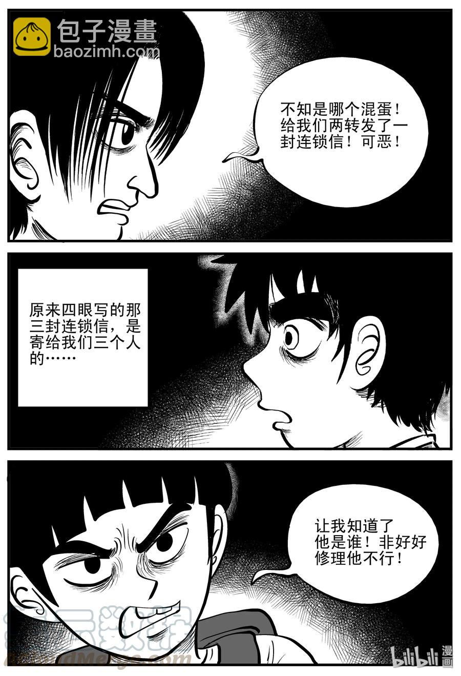 小智怪談 - 194 連鎖信（2） - 4