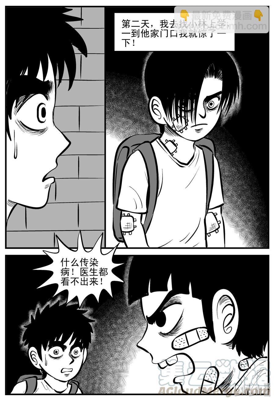 小智怪談 - 194 連鎖信（2） - 2