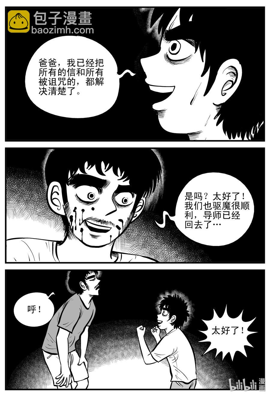 小智怪談 - 196 連鎖信（4） - 3