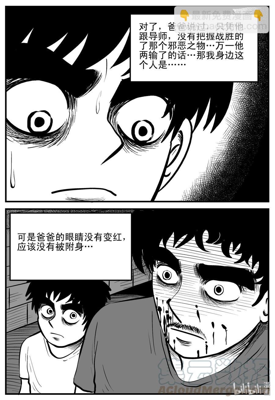 小智怪談 - 196 連鎖信（4） - 1