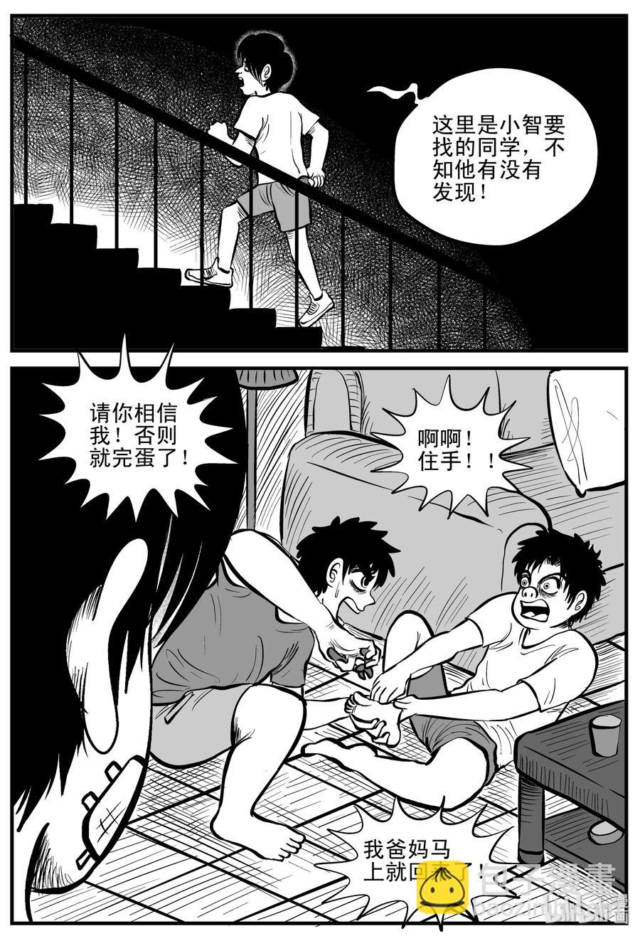 小智怪談 - 196 連鎖信（4） - 1