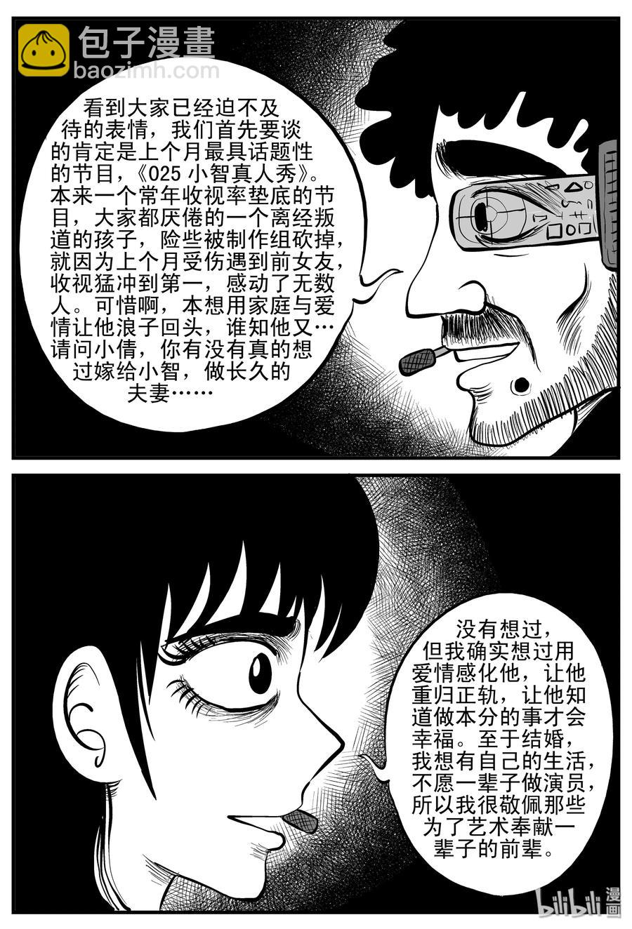 小智怪談 - 200 傀儡人生（3） - 4