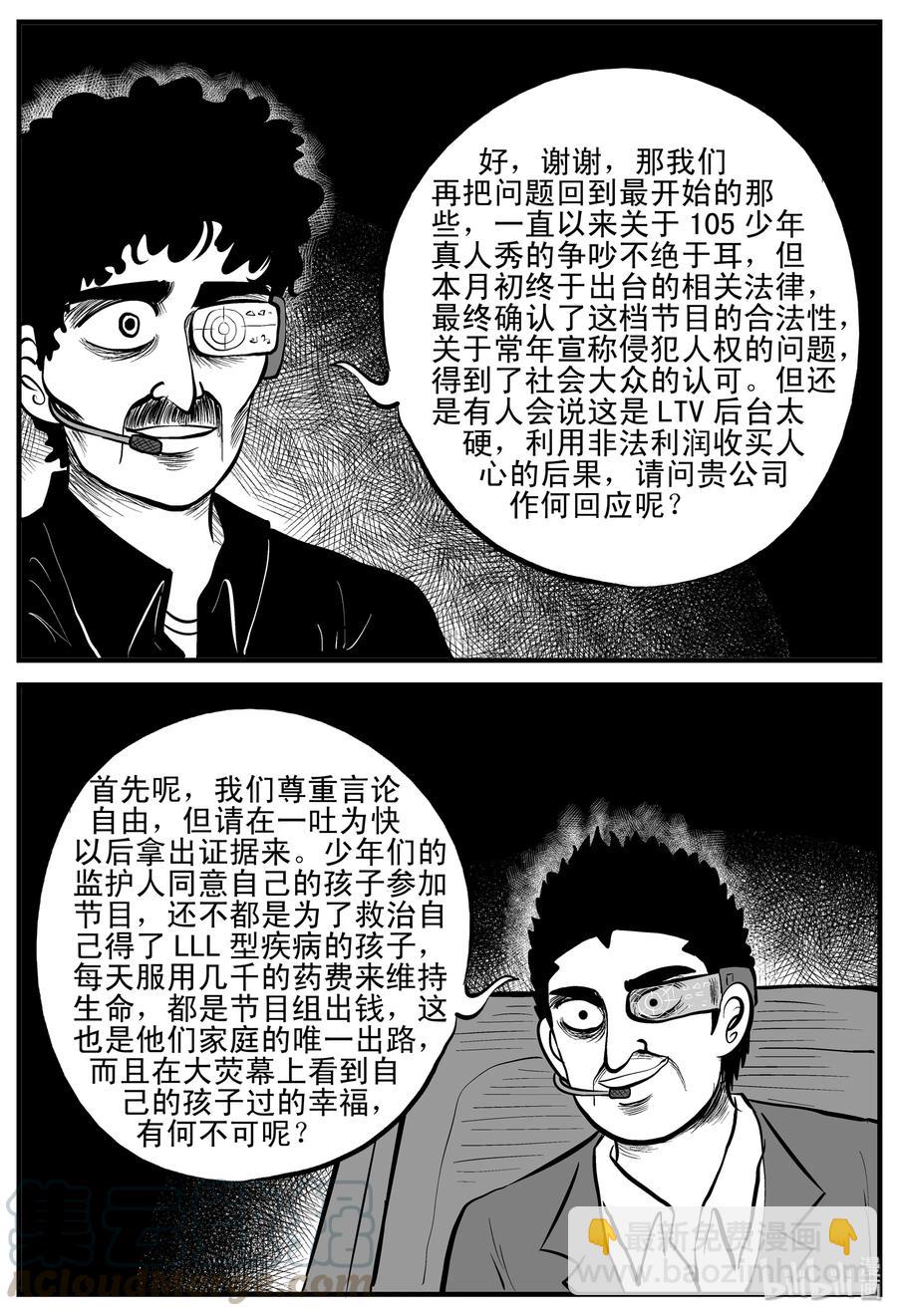 小智怪談 - 200 傀儡人生（3） - 1