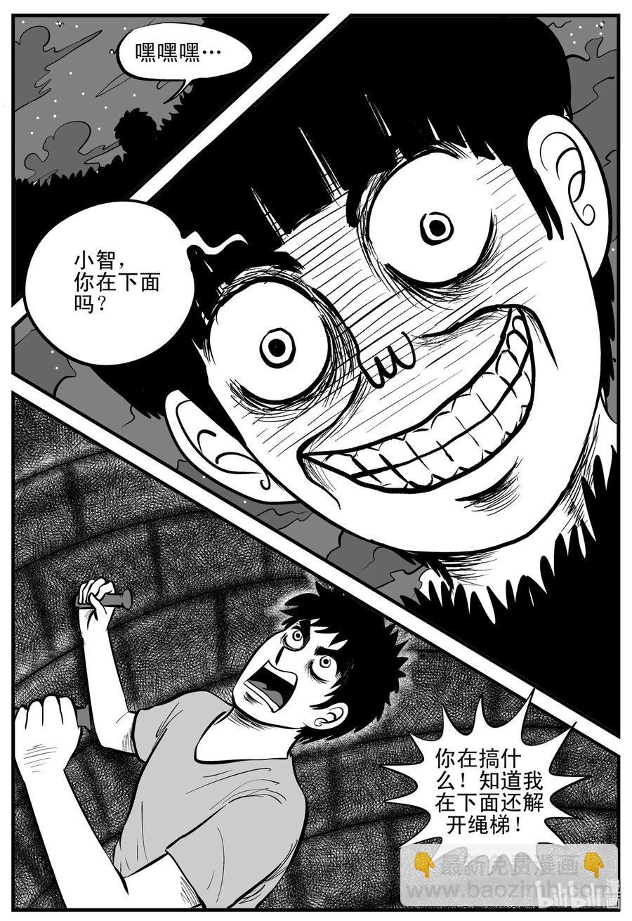 小智怪談 - 204 無底洞（3） - 5