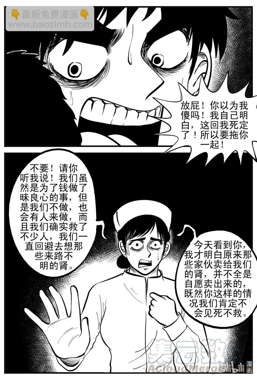 小智怪談 - 206 誰偷了我的腎（2） - 2