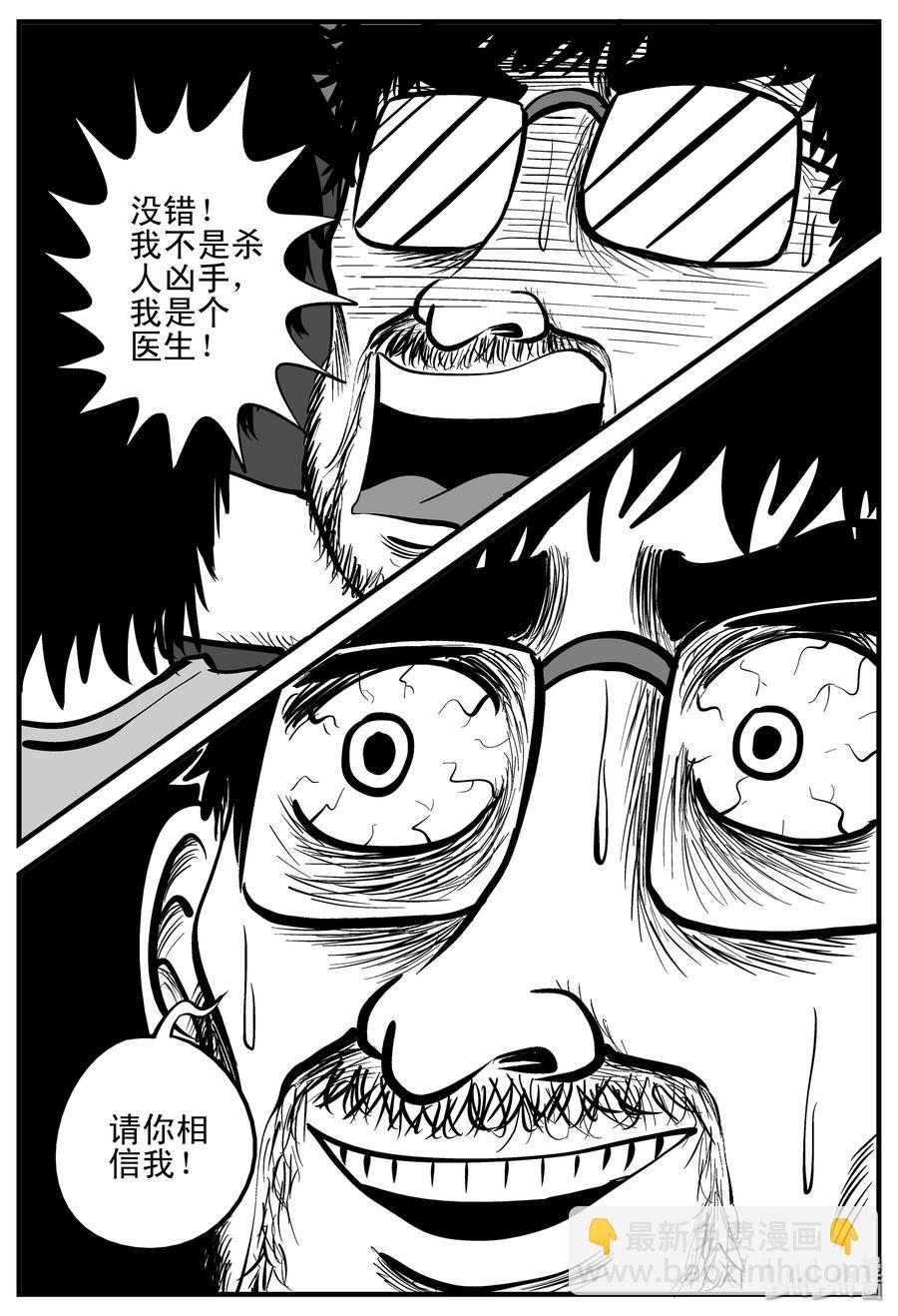 小智怪談 - 206 誰偷了我的腎（2） - 4