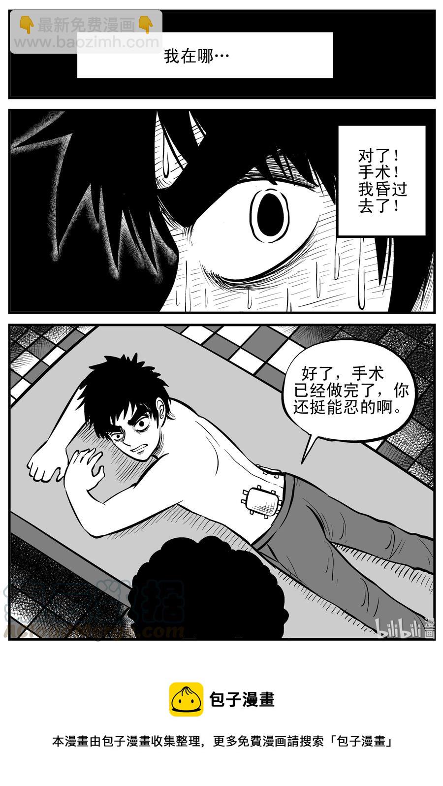 小智怪談 - 206 誰偷了我的腎（2） - 3