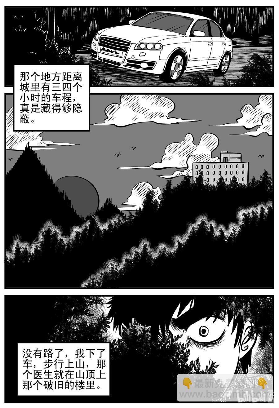 小智怪談 - 206 誰偷了我的腎（2） - 2