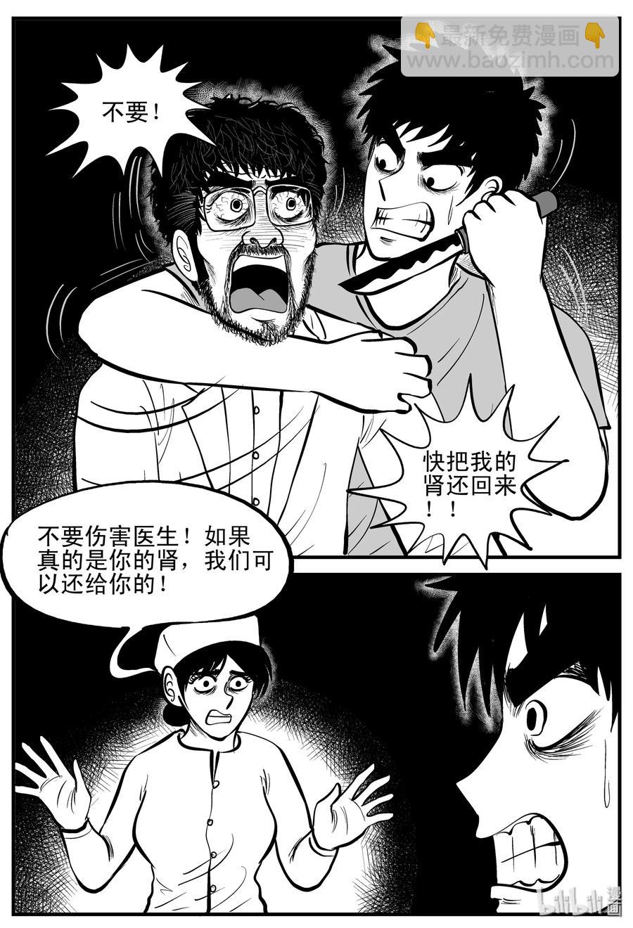 小智怪談 - 206 誰偷了我的腎（2） - 2