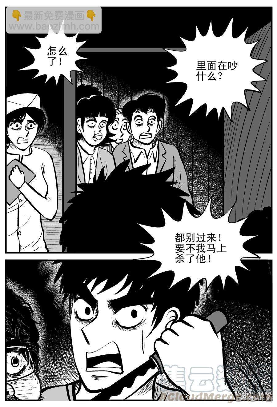 小智怪談 - 206 誰偷了我的腎（2） - 3