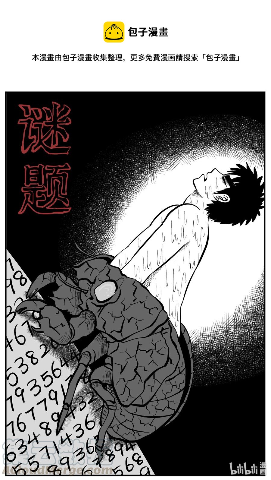 小智怪談 - 208 謎題（1） - 1