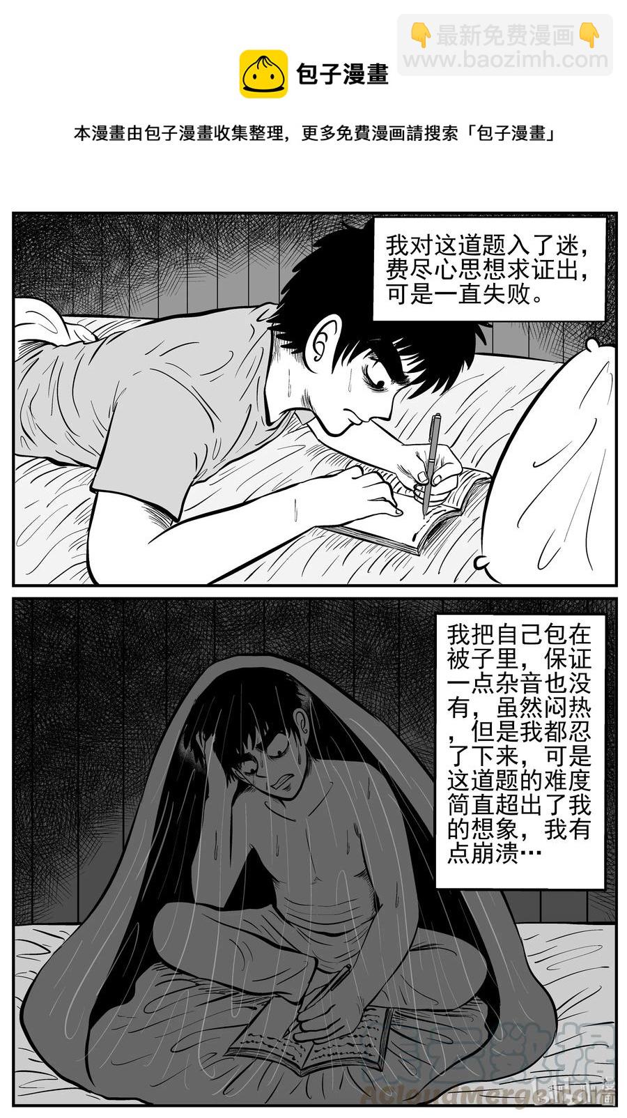 小智怪談 - 208 謎題（1） - 1