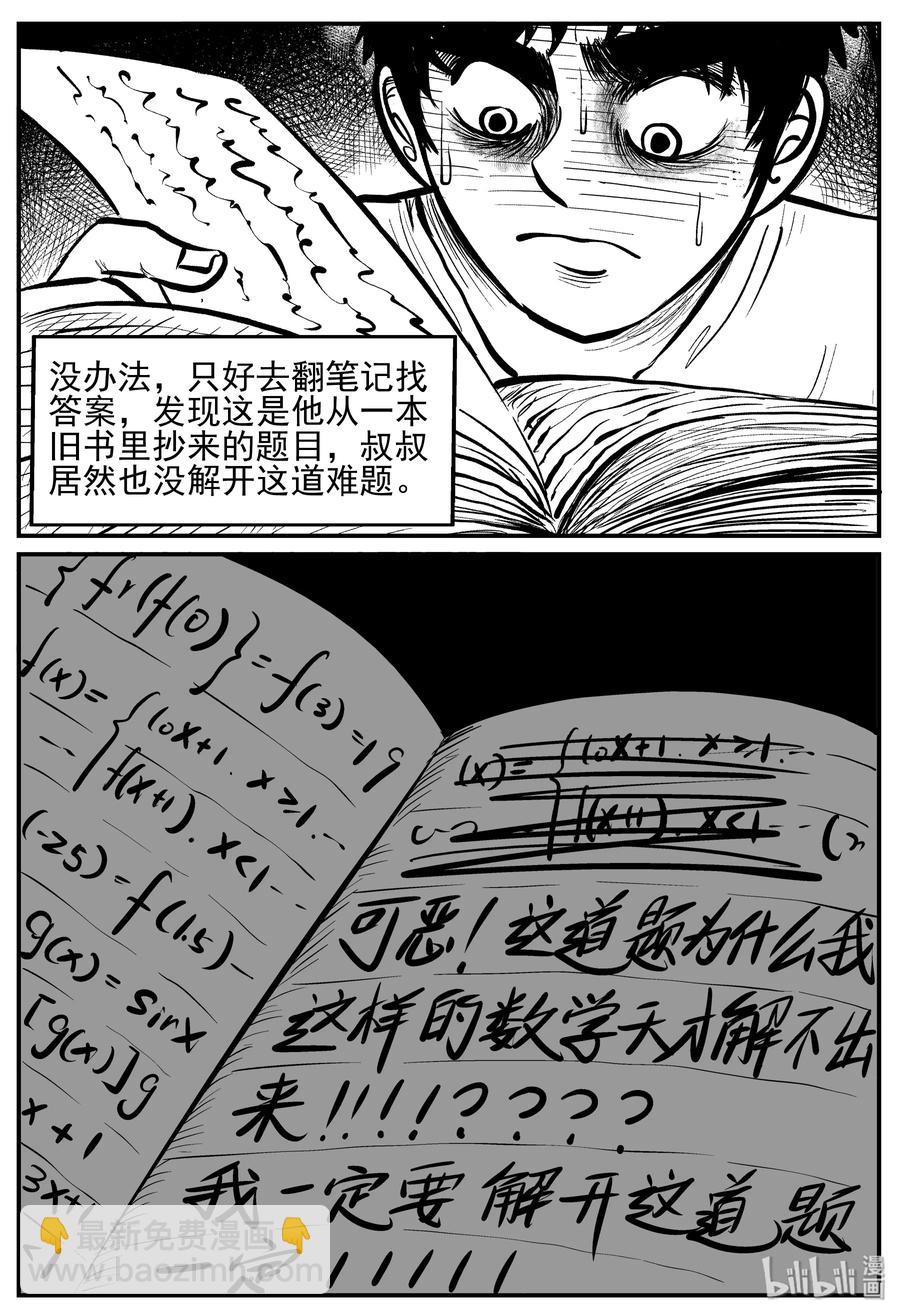 小智怪談 - 208 謎題（1） - 2