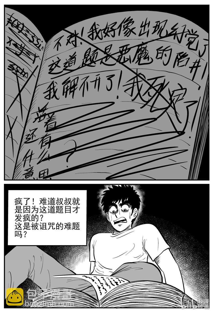 小智怪談 - 208 謎題（1） - 3