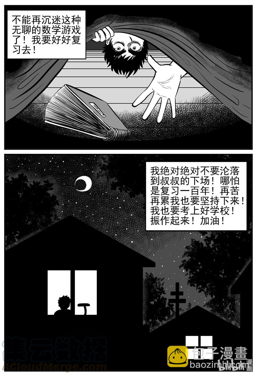 小智怪談 - 208 謎題（1） - 4