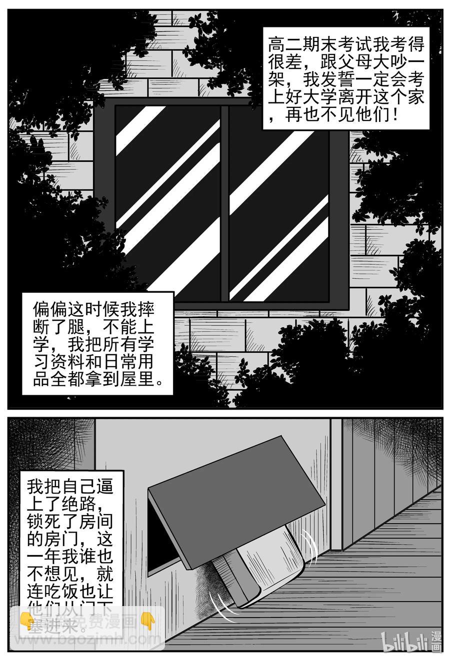 小智怪談 - 208 謎題（1） - 3