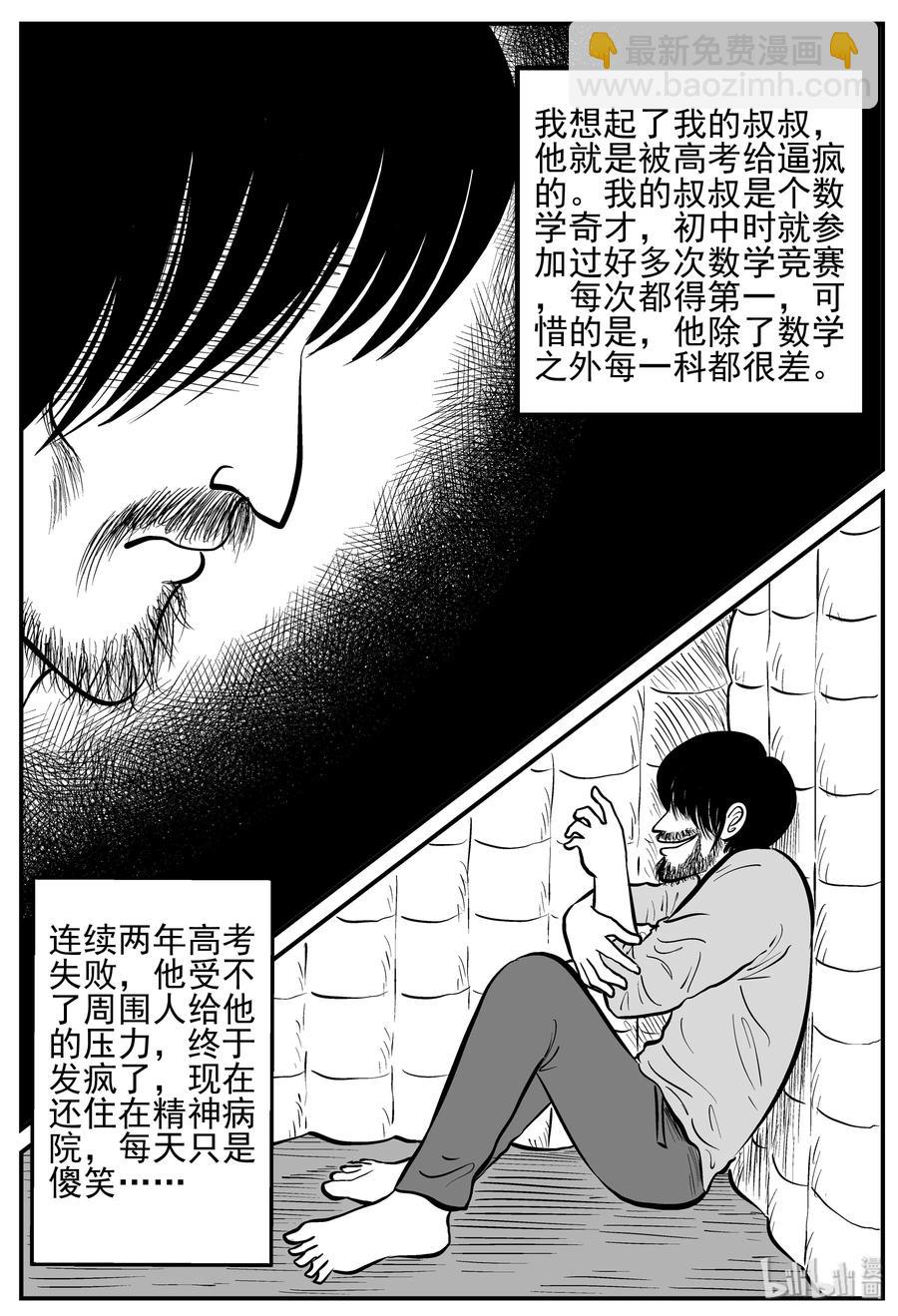 小智怪談 - 208 謎題（1） - 5