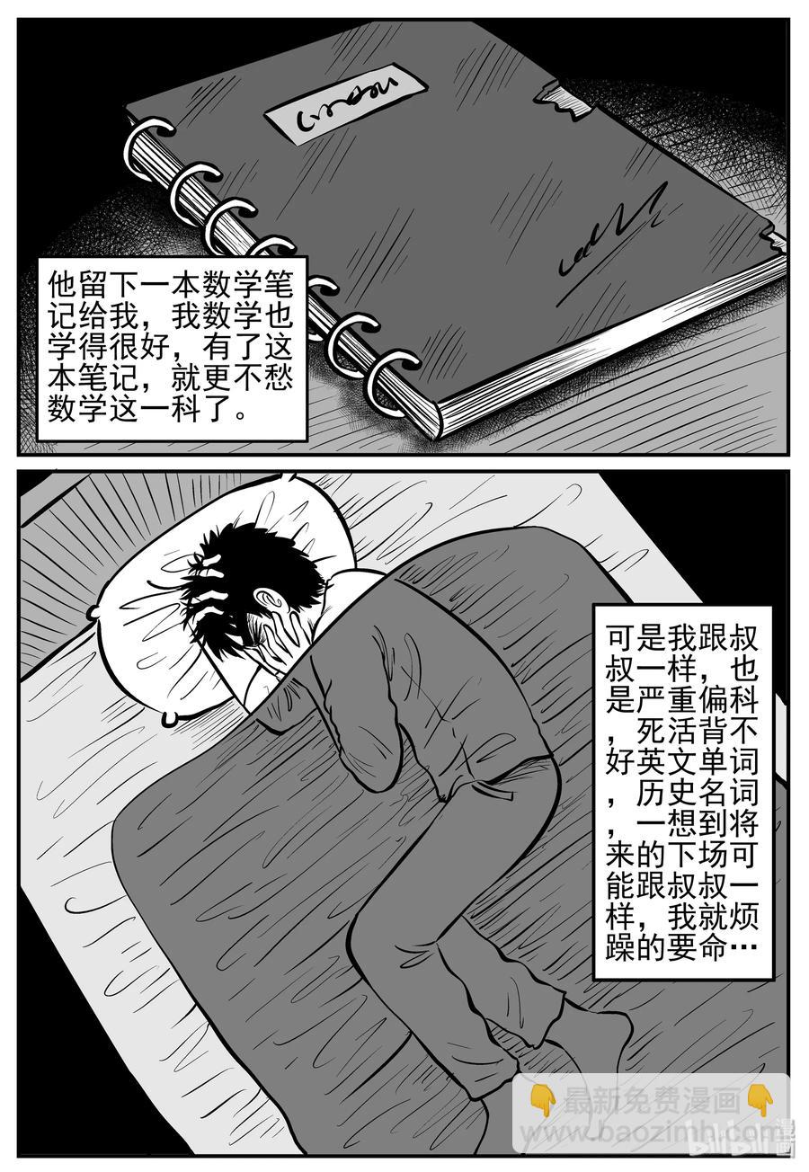 小智怪談 - 208 謎題（1） - 1