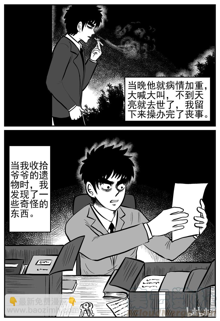 小智怪談 - 210 童年陰影（1） - 2