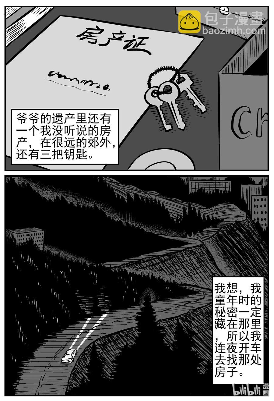 小智怪談 - 210 童年陰影（1） - 4