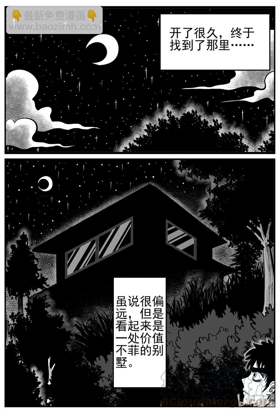 小智怪談 - 210 童年陰影（1） - 1