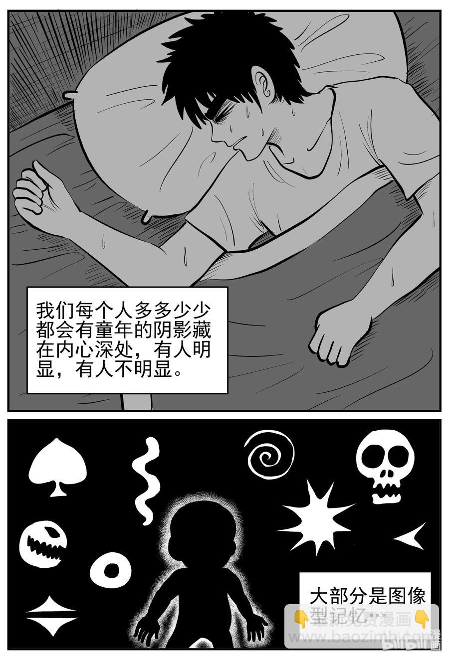 小智怪談 - 210 童年陰影（1） - 2