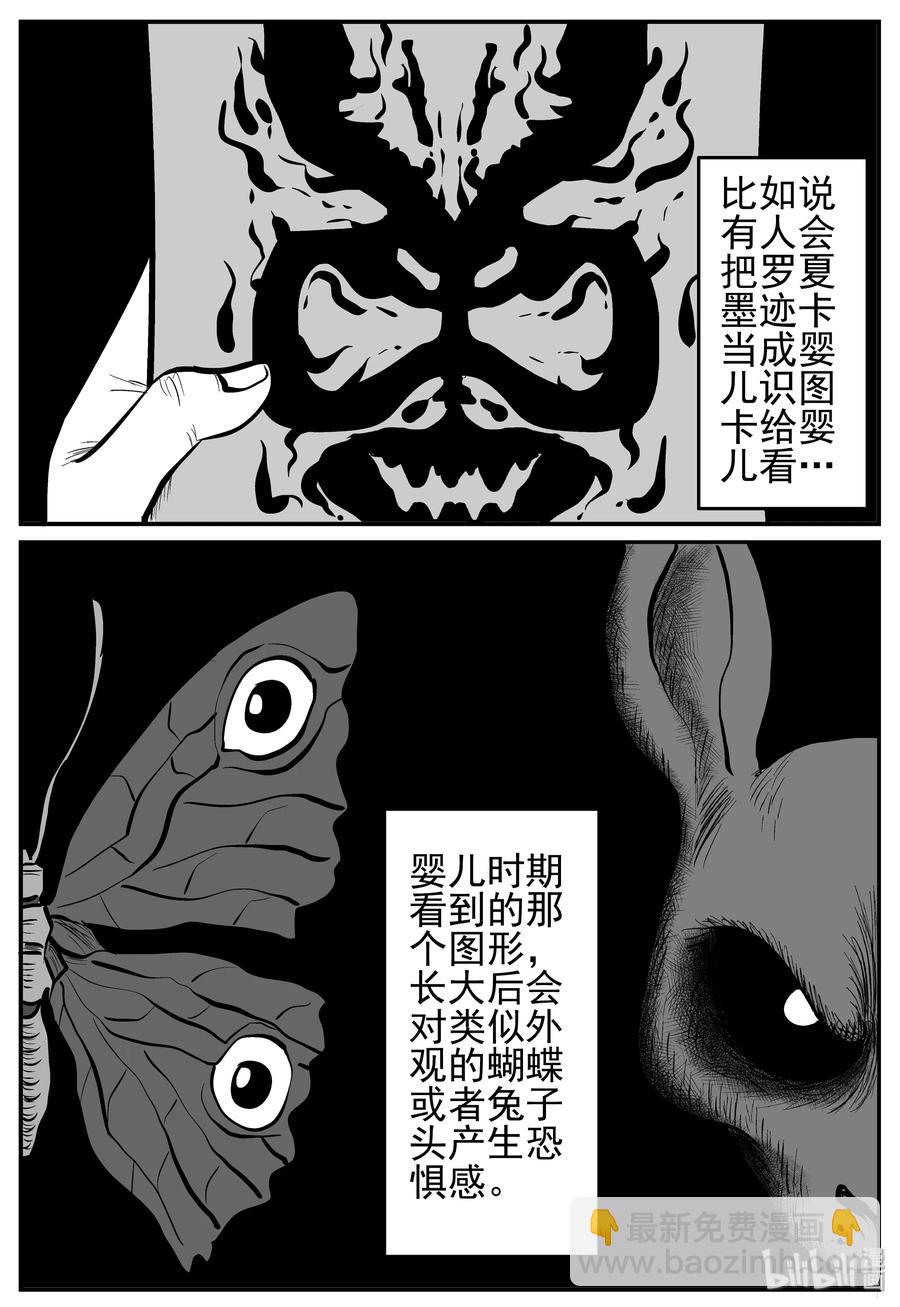 小智怪談 - 210 童年陰影（1） - 3