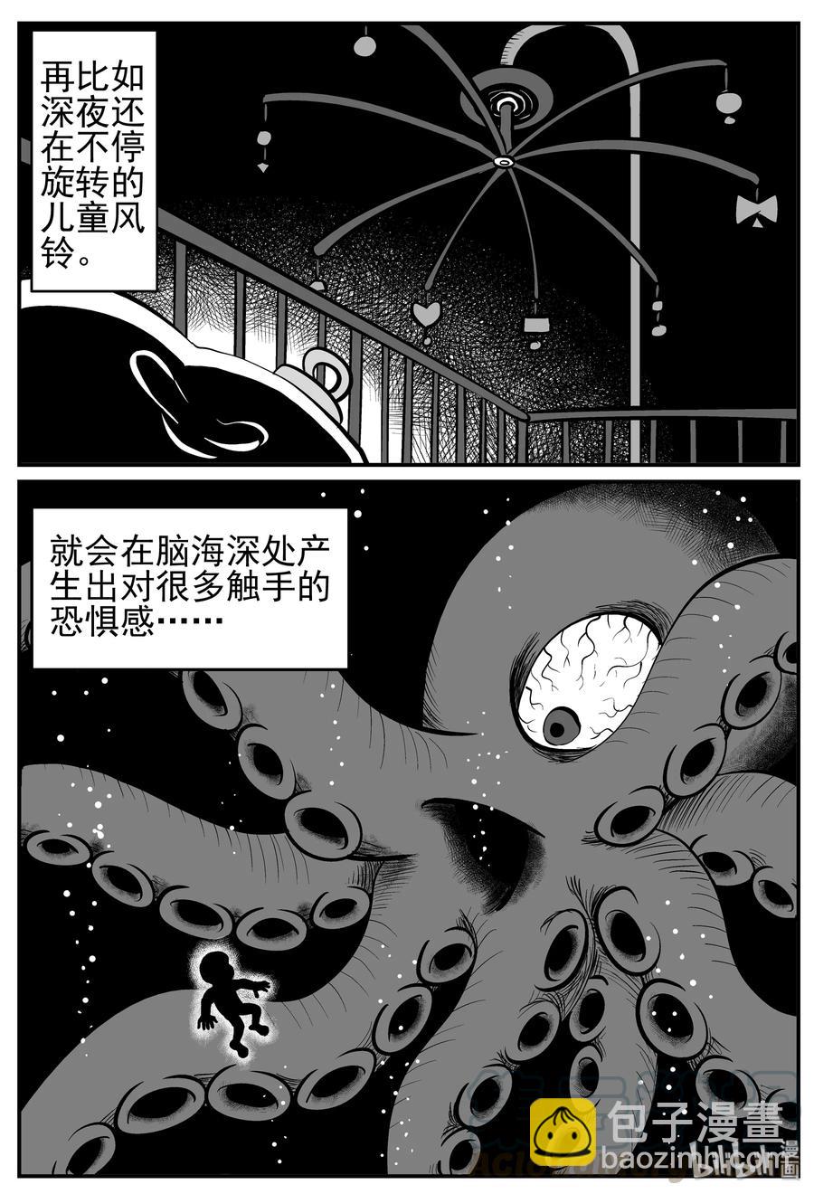 小智怪談 - 210 童年陰影（1） - 4