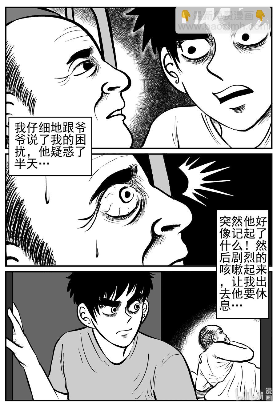 小智怪談 - 210 童年陰影（1） - 1