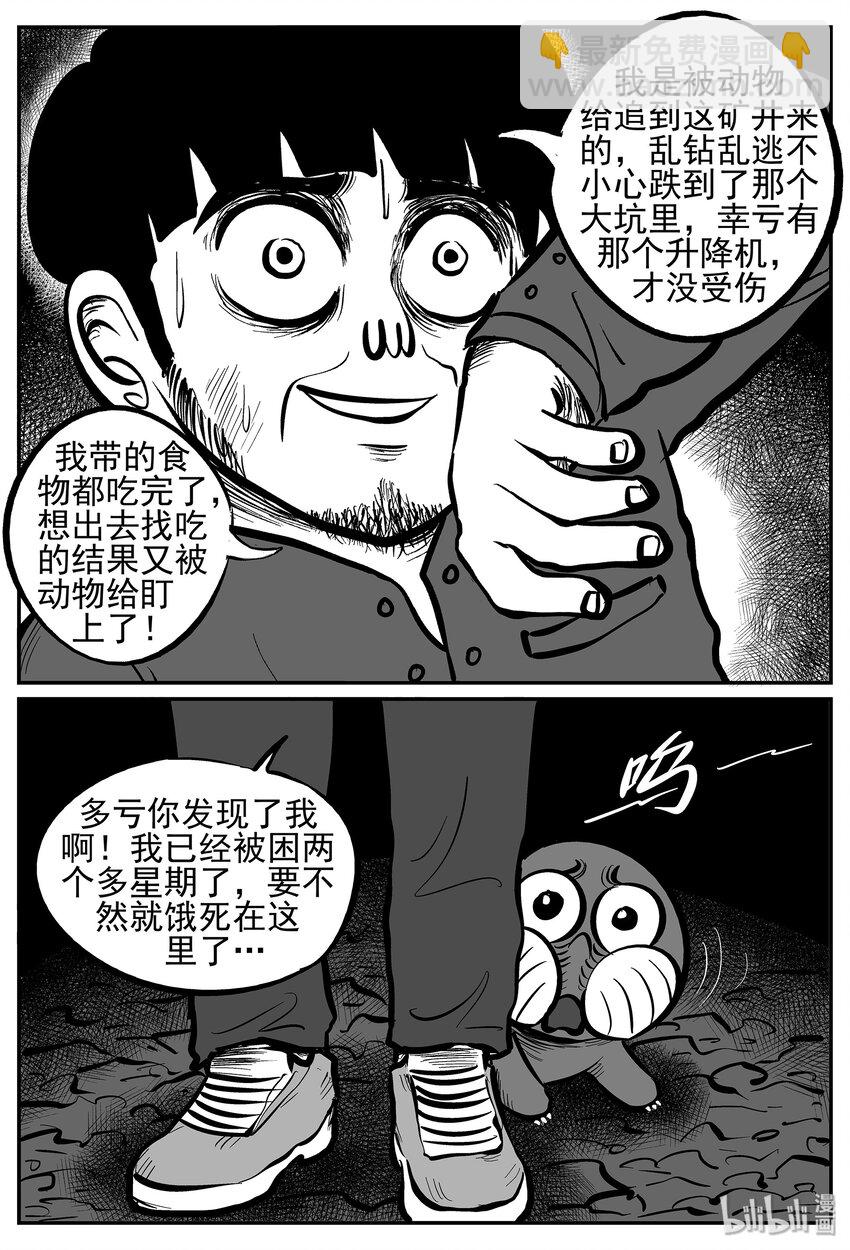 小智怪談 - 022 它4（6） - 4