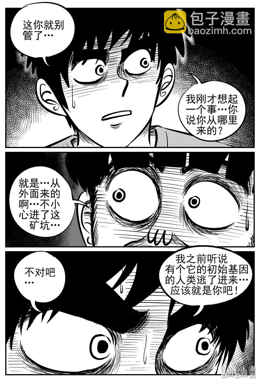 小智怪談 - 022 它4（6） - 1