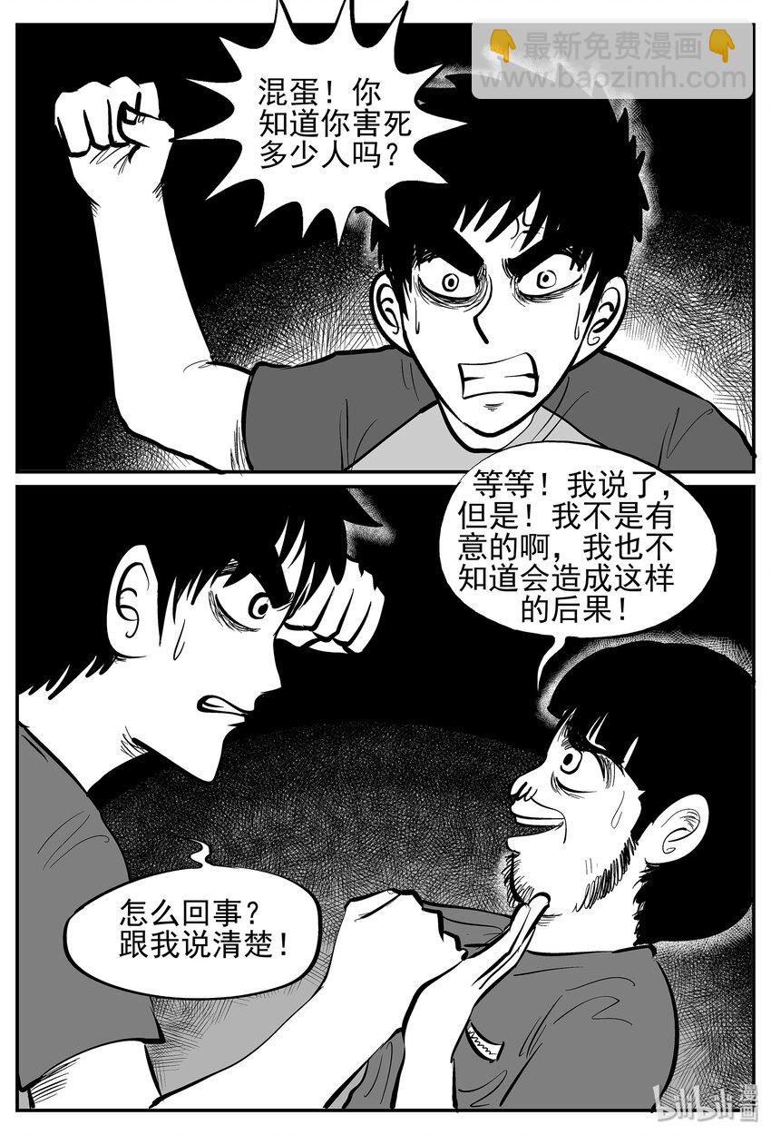 小智怪談 - 022 它4（6） - 4