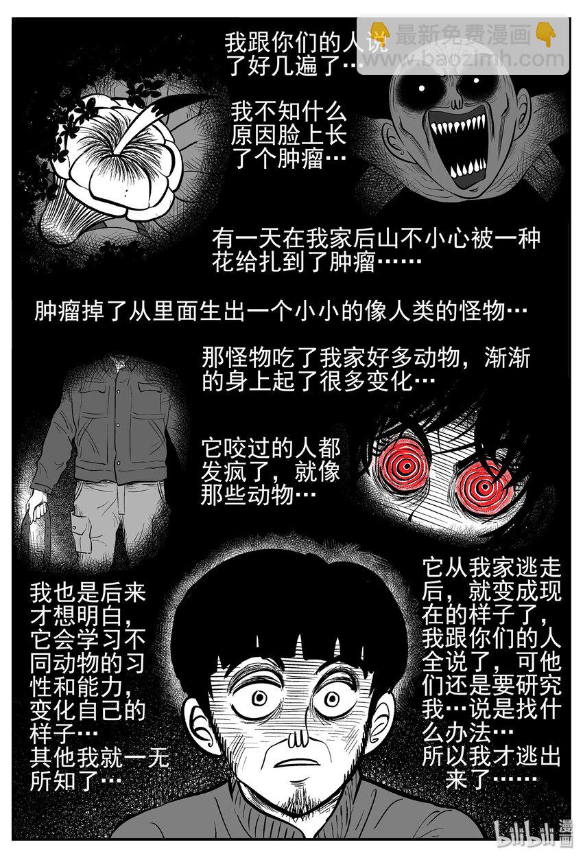 小智怪談 - 022 它4（6） - 5