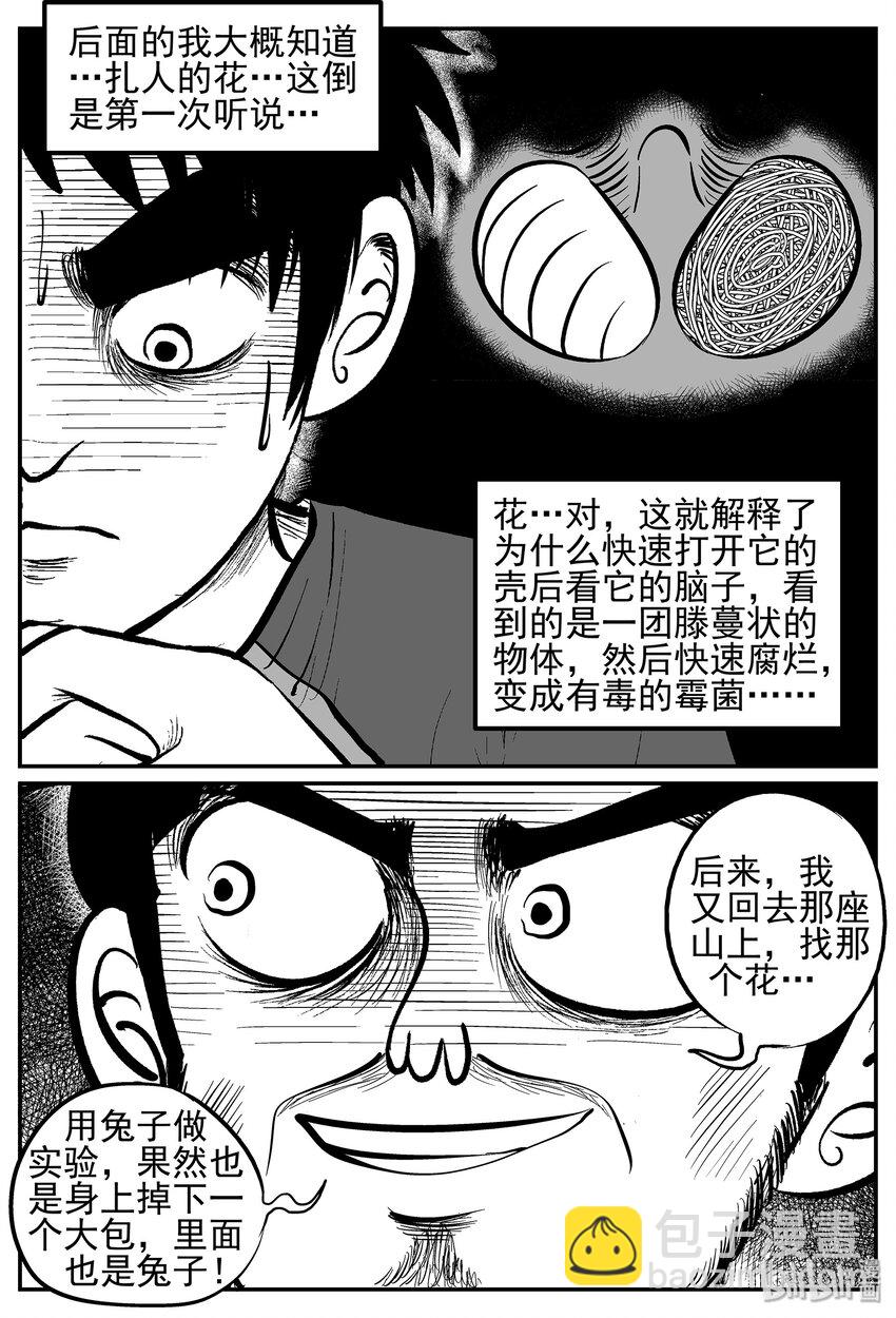 小智怪談 - 022 它4（6） - 6