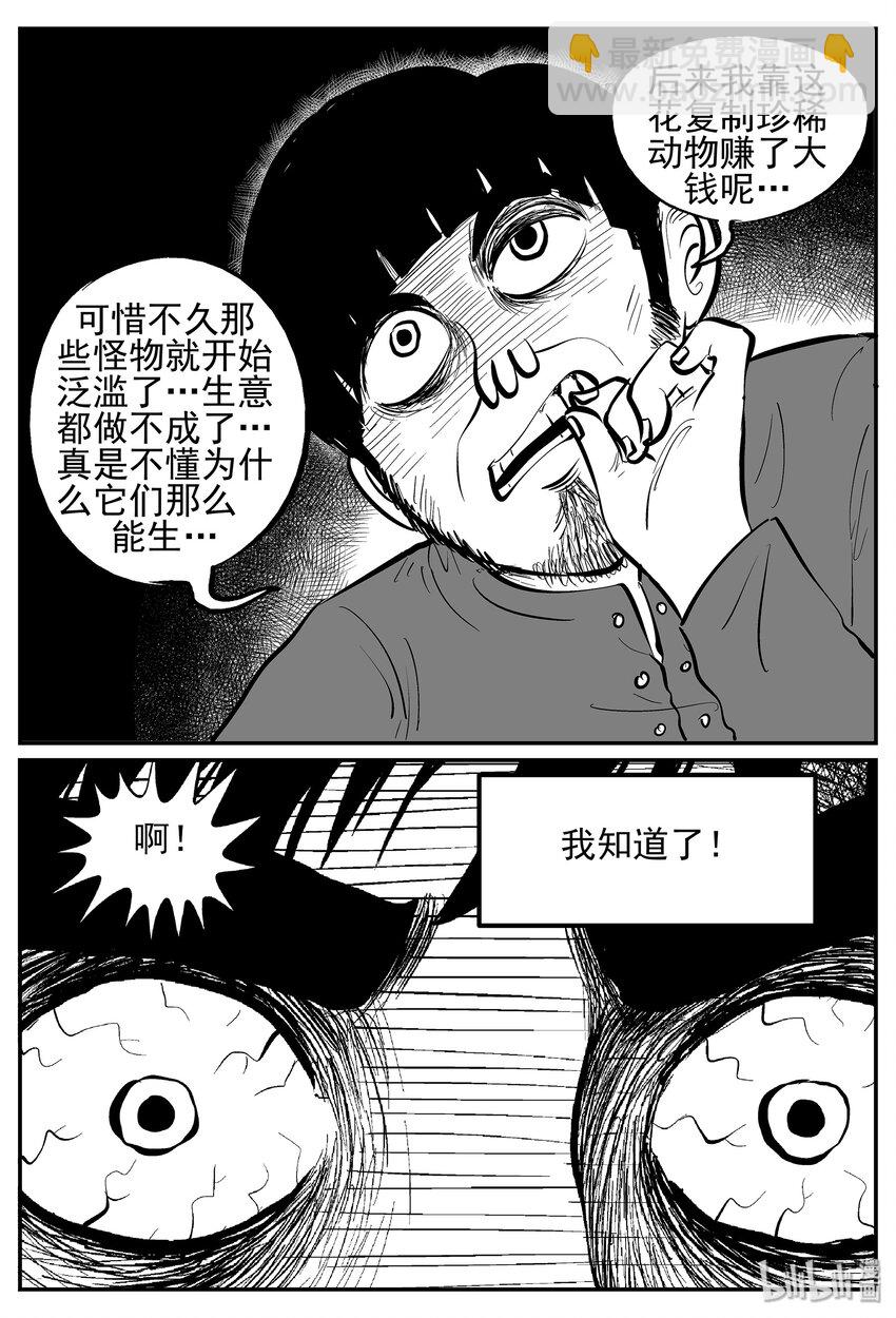 小智怪談 - 022 它4（6） - 1