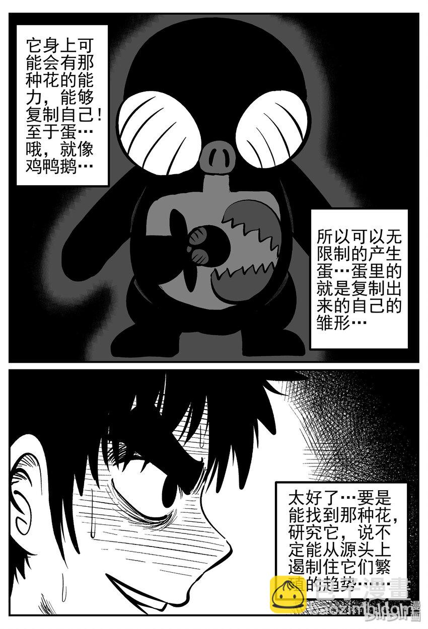 小智怪談 - 022 它4（6） - 2