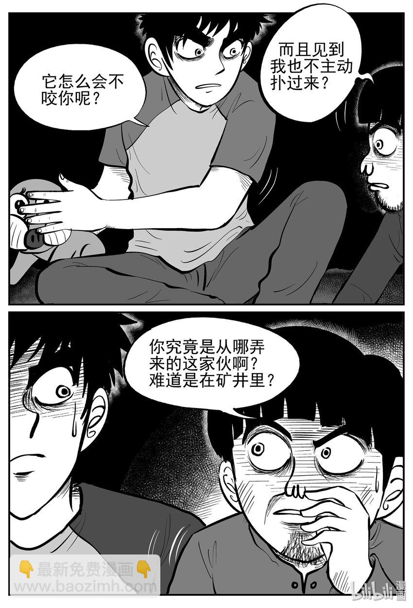 小智怪談 - 022 它4（6） - 1