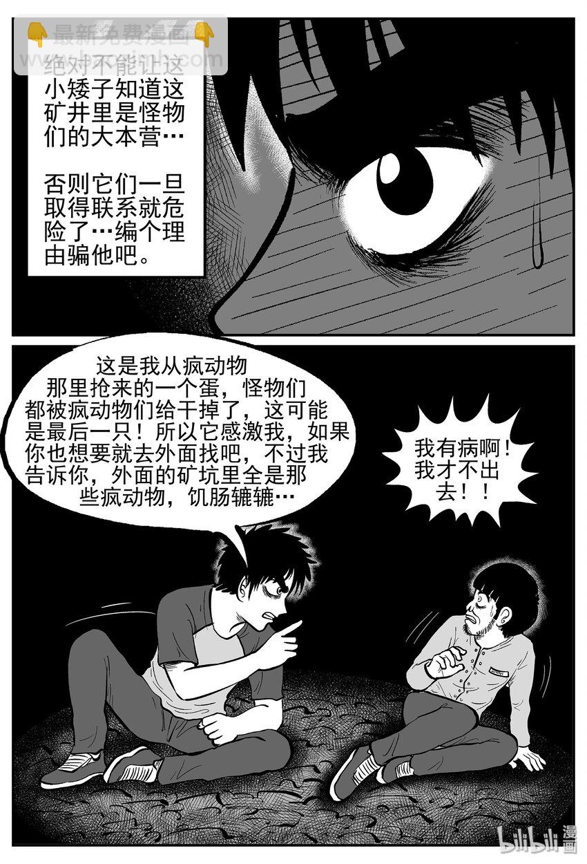 小智怪談 - 022 它4（6） - 2