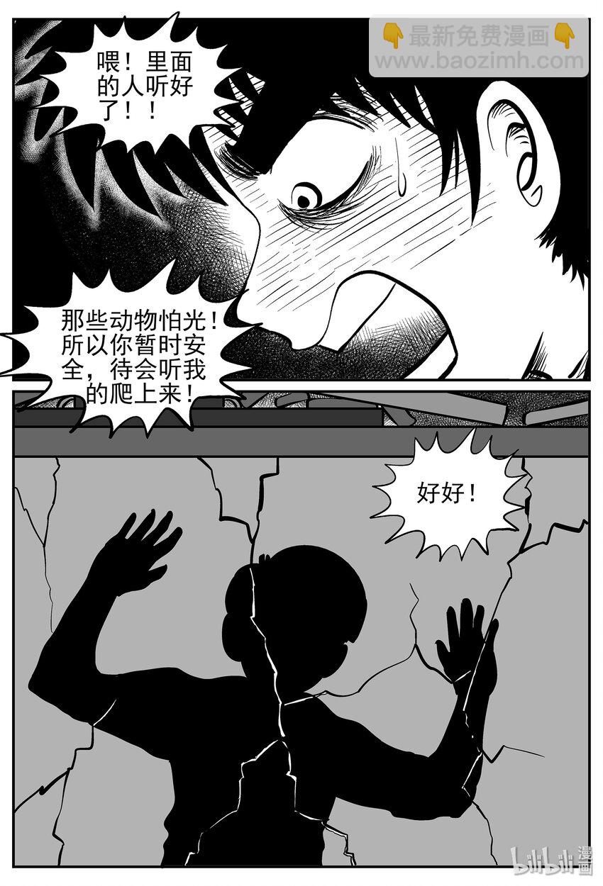 小智怪談 - 022 它4（6） - 5