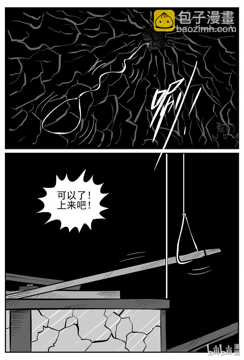 小智怪談 - 022 它4（6） - 6