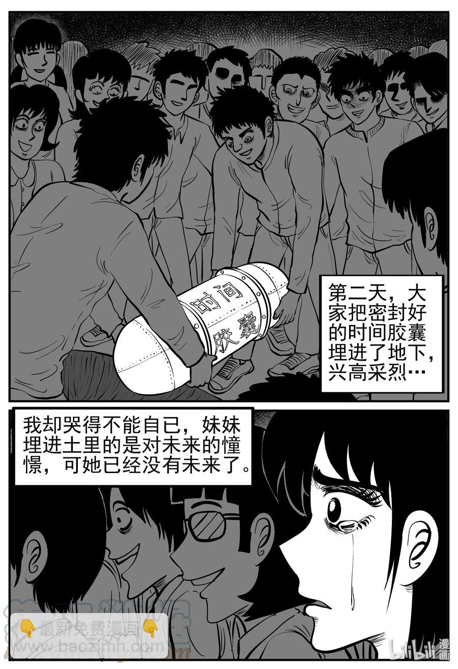 小智怪談 - 212 時間膠囊（1） - 2