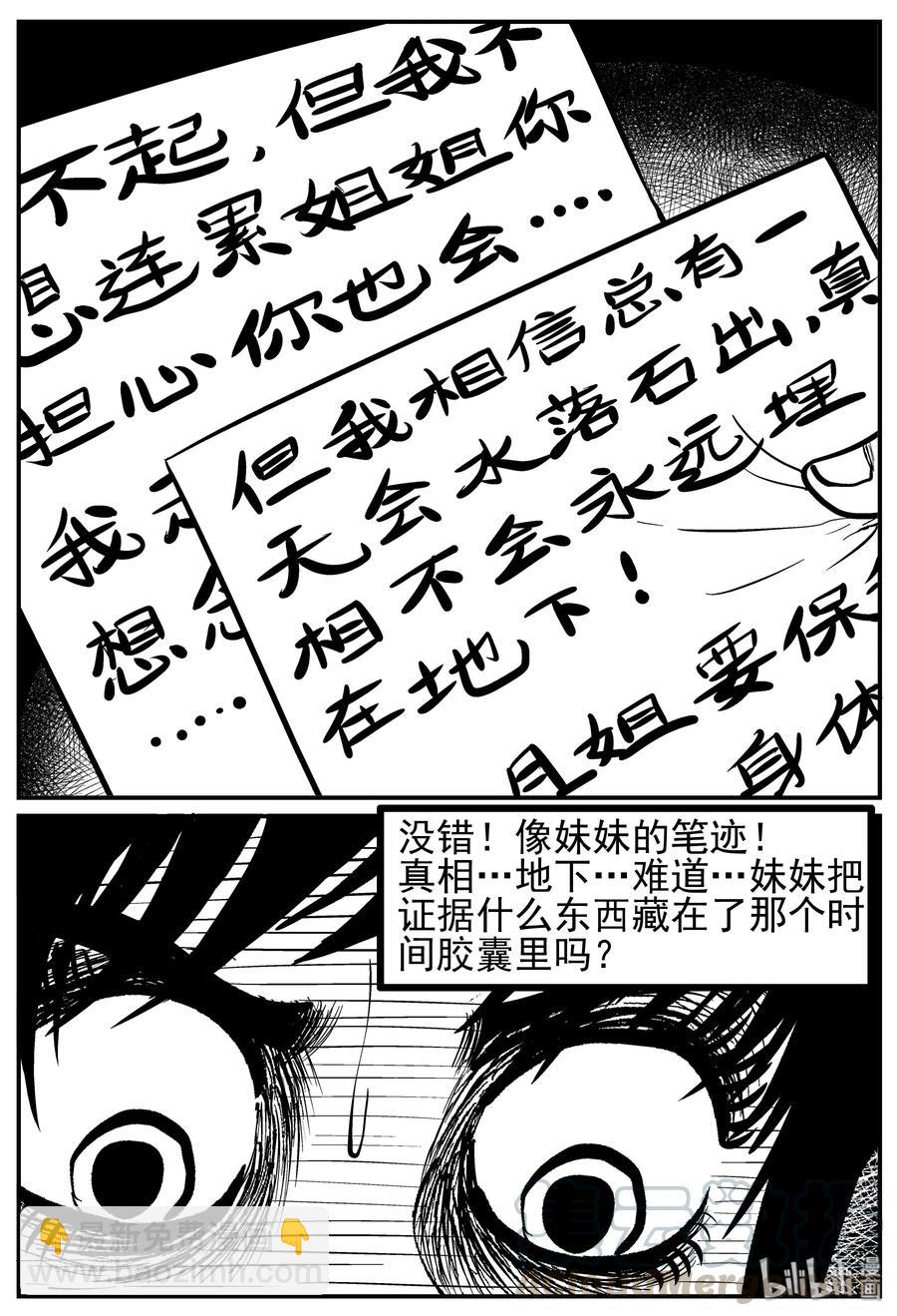 小智怪談 - 212 時間膠囊（1） - 1