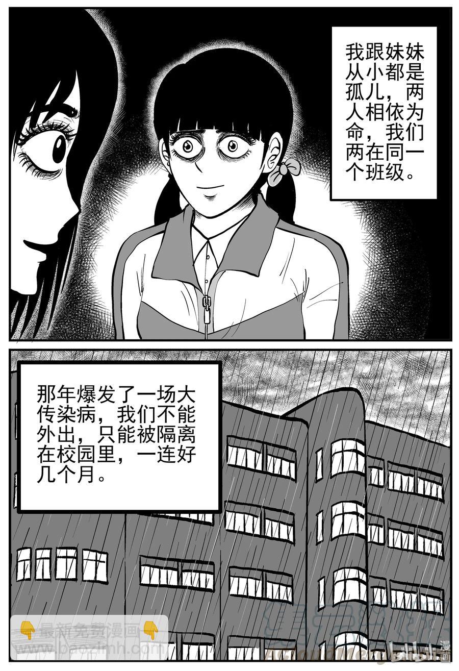 小智怪談 - 212 時間膠囊（1） - 4