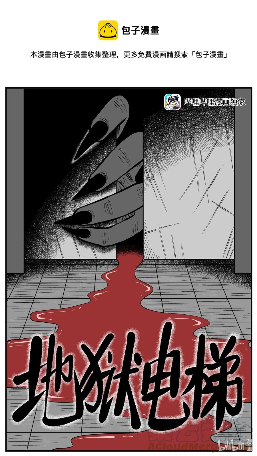 小智怪談 - 214 地獄電梯（1） - 1