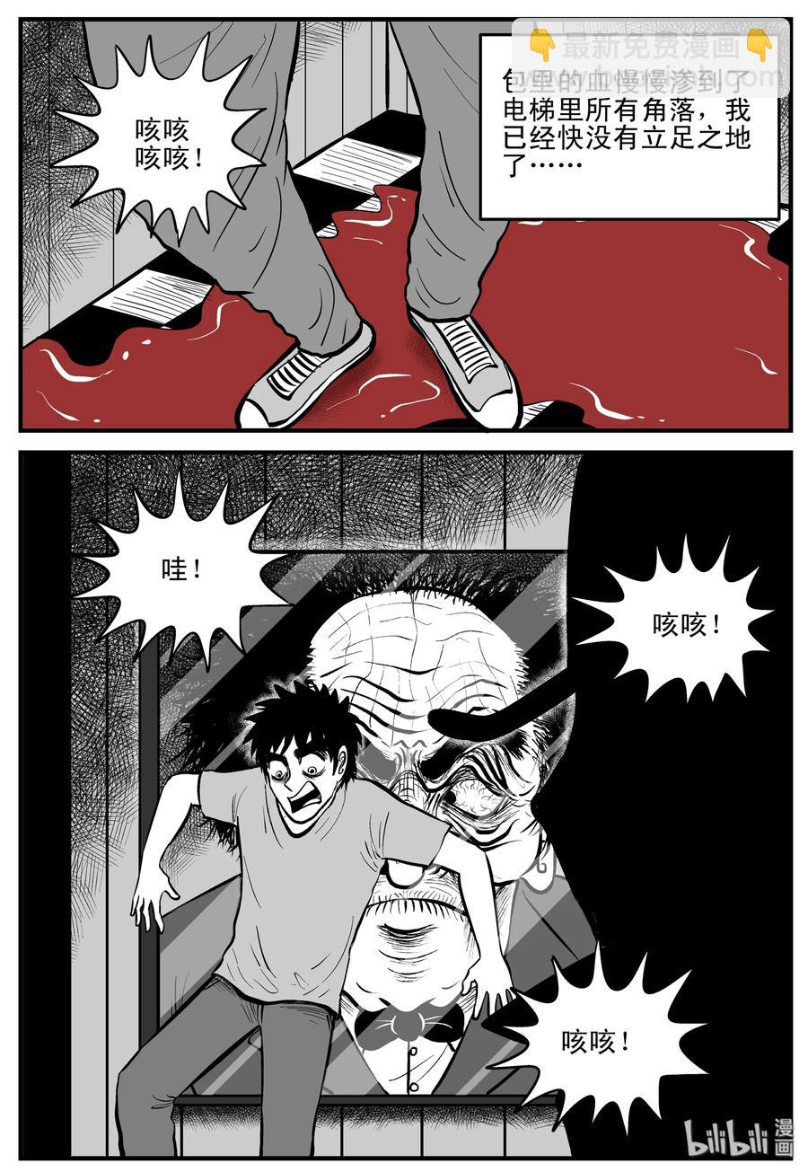 小智怪談 - 214 地獄電梯（1） - 4