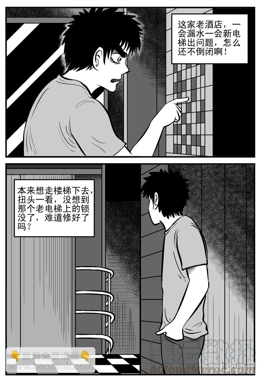 小智怪談 - 214 地獄電梯（1） - 4