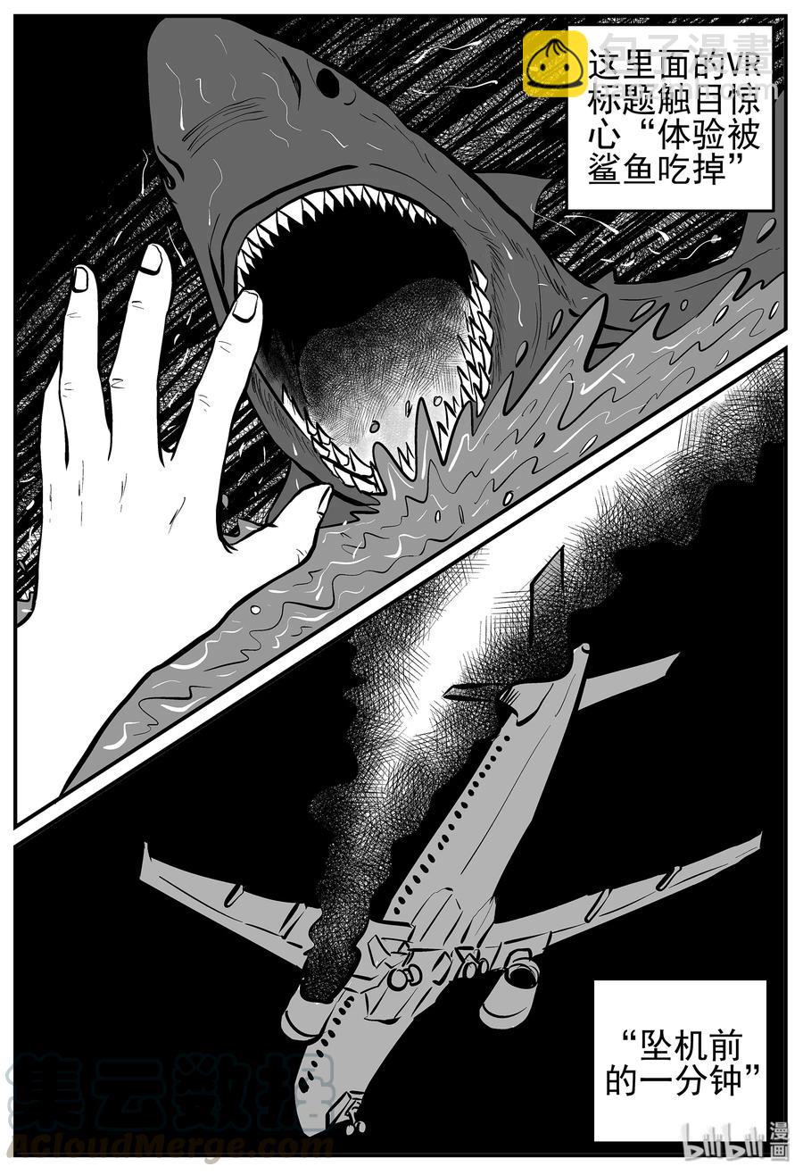 小智怪談 - 216 VR時代（1） - 1