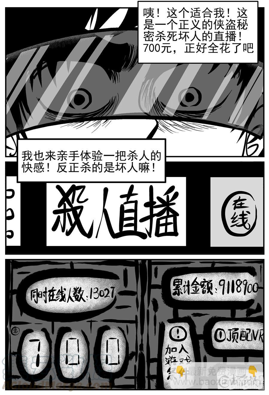 小智怪談 - 216 VR時代（1） - 3